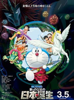  Doraemon the Movie: Nobita and the Birth of Japan