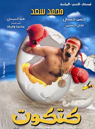 Filmposter von Katkout