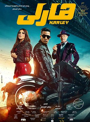 Filmposter von Harley