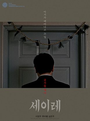 Filmposter von  Seire