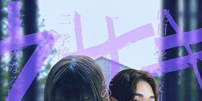 Poster der Serie Der Anfang und das Ende meines Liebeslebens