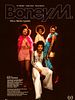 Poster der Boney M.: Disco. Macht. Legende