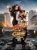 Poster der Khali balak min nafsak