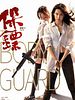 Poster der Naked Bodyguard