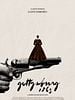 Poster der Gettysburg 1863