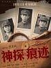 Poster der Traces Of Justice