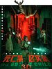 Poster der No Go: The Child