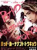 Poster der Bad Lieutenant: Tokyo