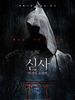 Poster der The Shrine