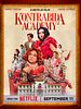 Poster der Kontrabida Academy