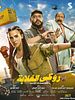 Poster der Rocky El Ghalaba
