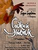 Poster der Gadkii Utenok