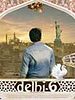 Poster der Delhi 6