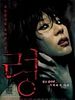 Poster der Dead Friend