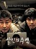 Poster der Memories Of Murder