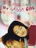 Poster der My Sassy Girl