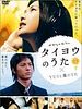 Poster der Taiyô no uta