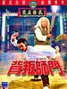 Poster der Der Shaolin - Gigant
