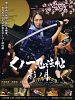 Poster der Kunoichi Ninpô-Chô: Kage No Tsuki