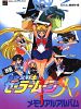 Poster der Sailor Moon R the Movie: The Promise of the Rose