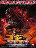 Poster der Godzilla 2000