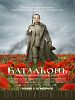 Poster der Bataillon