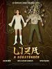 Poster der Liza, the Fox-Fairy