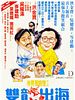 Poster der Seung lung chut hoi