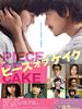 Poster der Piece Of Cake