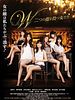 Poster der W: Futatsu No Kao Wo Motsu Onnatachi