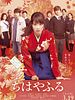 Poster der Chihayafuru: Upper Phrase