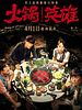 Poster der Chongqing Hot Pot