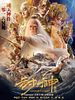 Poster der League Of Gods