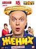 Poster der Zhenikh