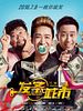 Poster der Foolish Plans