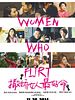 Poster der Women Who Flirt