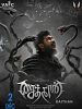 Poster der Saithan