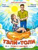 Poster der Teli i Toli