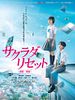 Poster der Sakurada Reset Part I