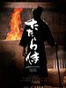 Poster der Tatara Samurai