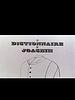 Poster der Le Dictionnaire de Joachim