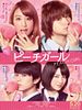 Poster der Peach Girl