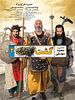 Poster der Guidance Patrol 2