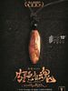Poster der Soul On A String