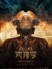 Poster der Asura