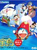 Poster der Doraemon the Movie: Nobita's Treasure Island