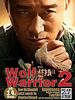 Poster der Wolf Warrior 2