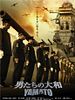 Poster der Yamato - The Last Battle
