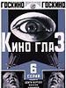 Poster der Das Kinoglas