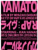 Poster der Yamato (California)